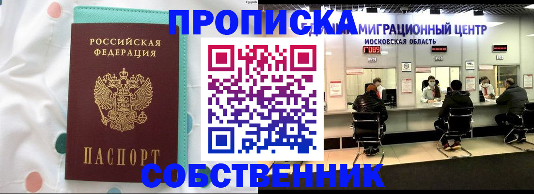 прописка в квартире в Мценске